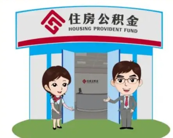 沂南公积金里的钱有多少是自己的钱（住房公积金账户里的钱都是个人部分吗）